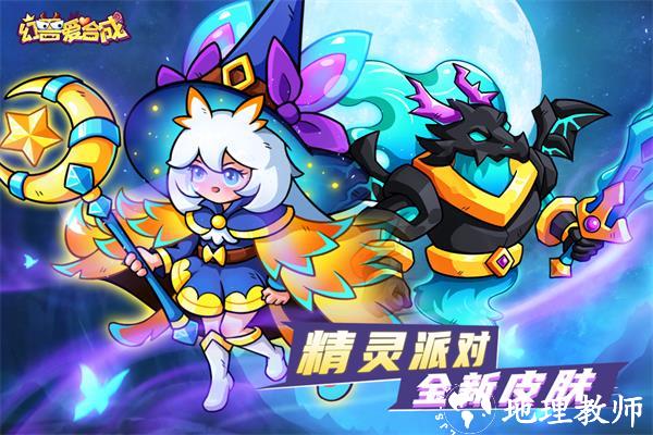幻兽爱合成红包版1