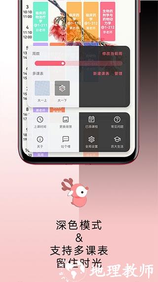 WakeUp课程表12