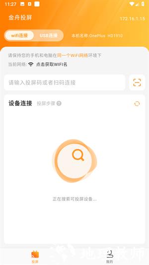 金舟投屏图片3