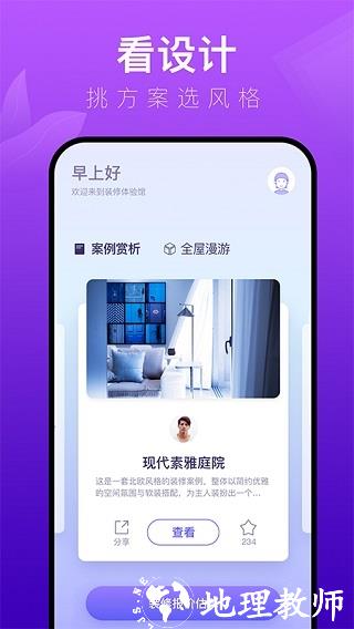 装修体验馆2