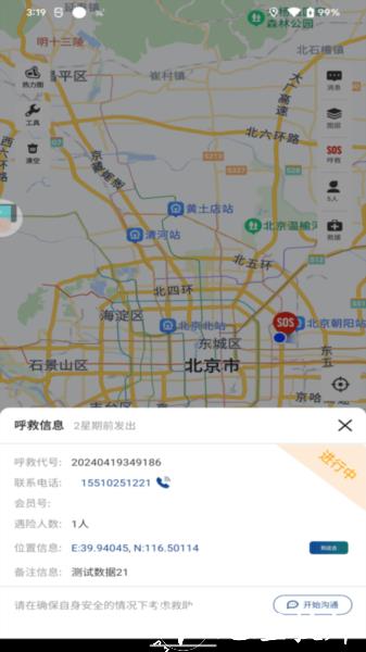 中国户外预警救援互助平台图片3