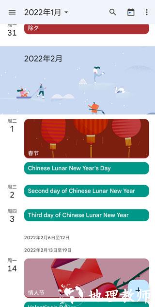 Google日历图片8