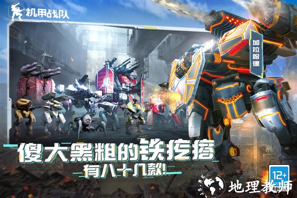 机甲战队单机版最新版2
