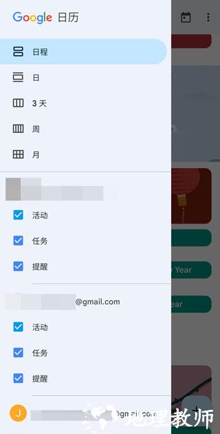Google日历图片9