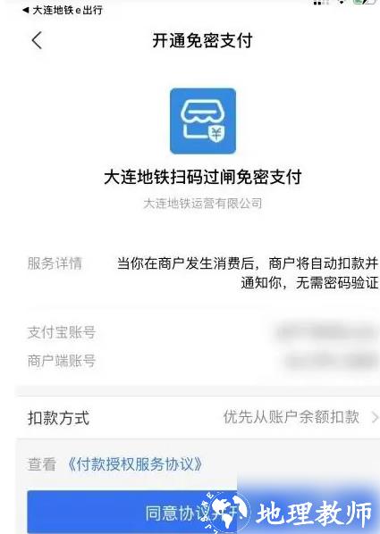 大连地铁e出行图片16