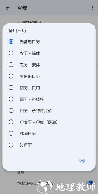 Google日历图片13