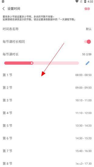 WakeUp课程表10