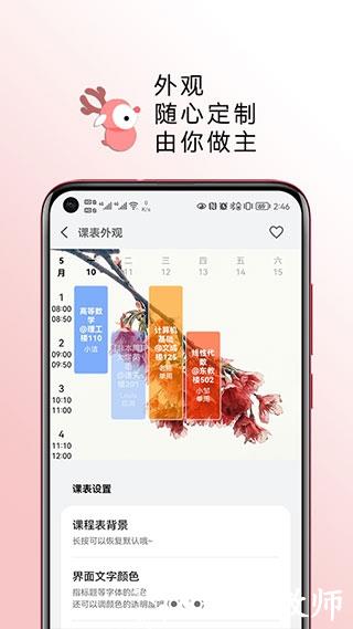 WakeUp课程表3