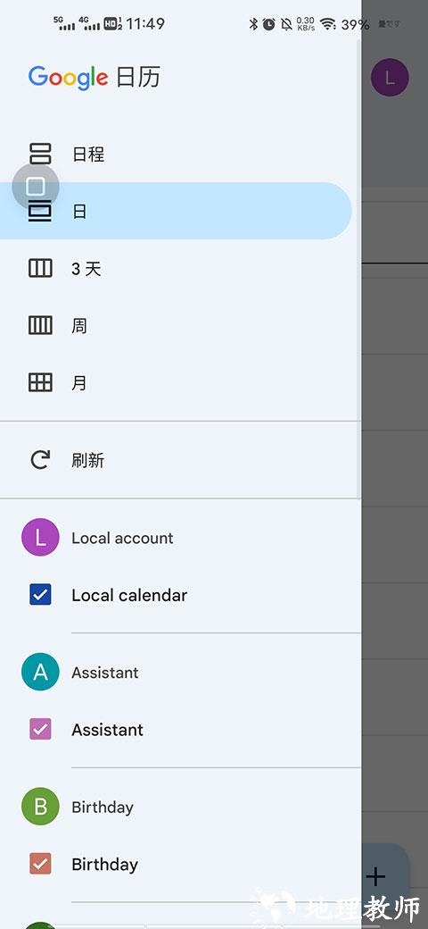 Google日历图片7