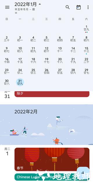 Google日历图片14