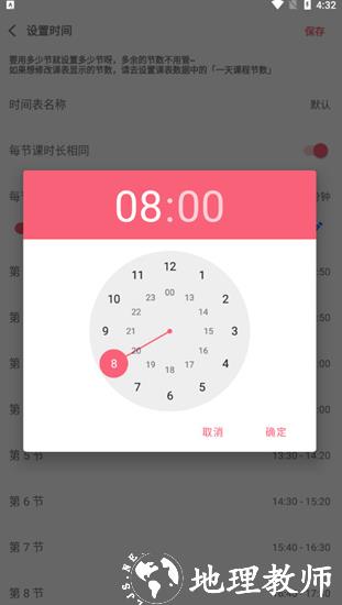 WakeUp课程表11