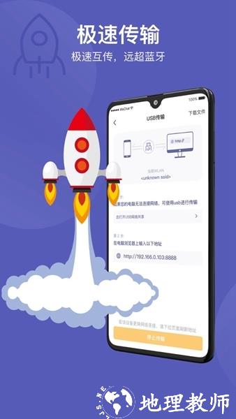 电脑手机传输助手1
