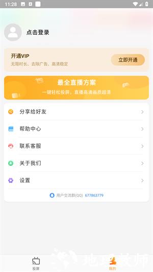 金舟投屏图片5