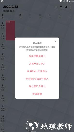 WakeUp课程表5