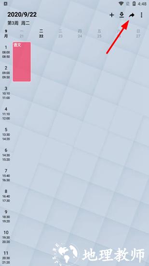 WakeUp课程表13