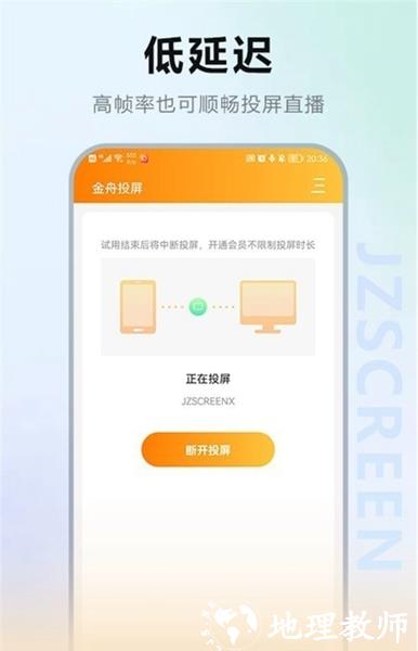 金舟投屏图片1