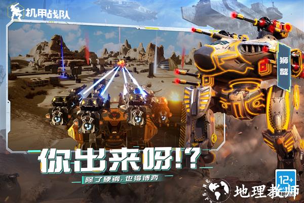 机甲战队单机版最新版1