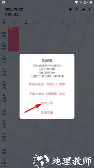 WakeUp课程表14