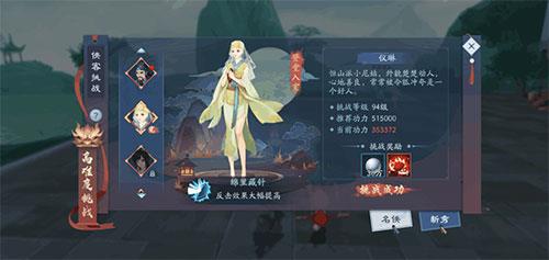 新笑傲江湖4