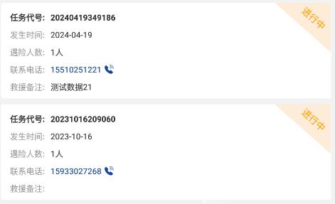 中国户外预警救援互助平台图片5