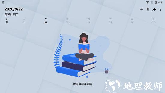 WakeUp课程表1