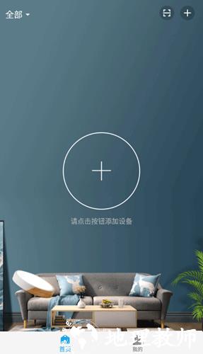 慧享家智能门锁app