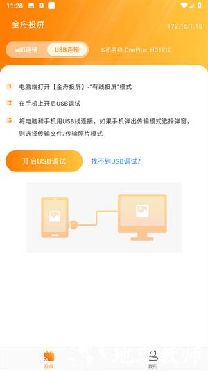 金舟投屏图片4