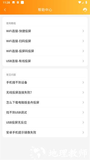 金舟投屏图片6