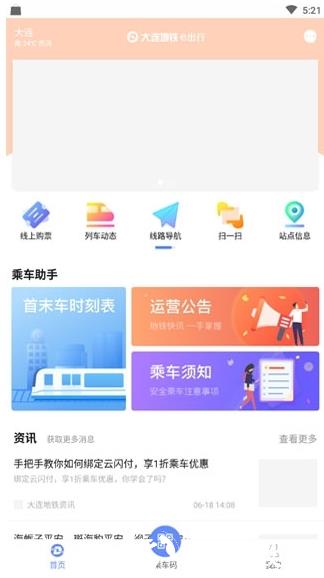 大连地铁e出行图片1