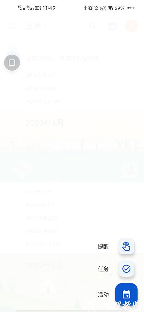 Google日历图片5