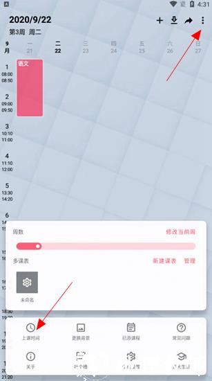 WakeUp课程表8