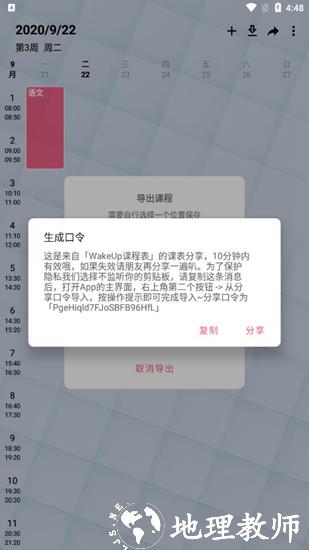 WakeUp课程表15