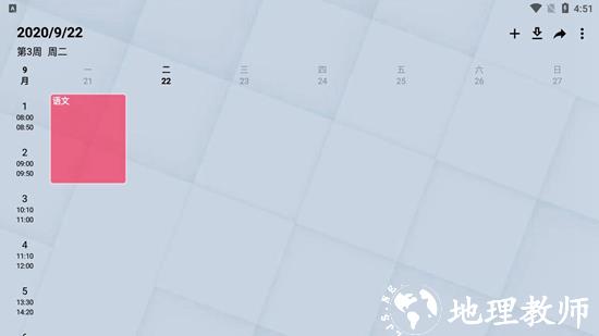 WakeUp课程表2