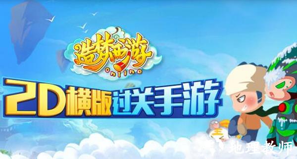 造梦西游ol图片1