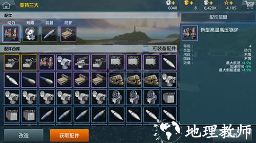 战舰猎手图片4