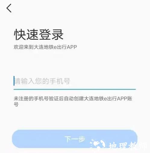 大连地铁e出行图片5