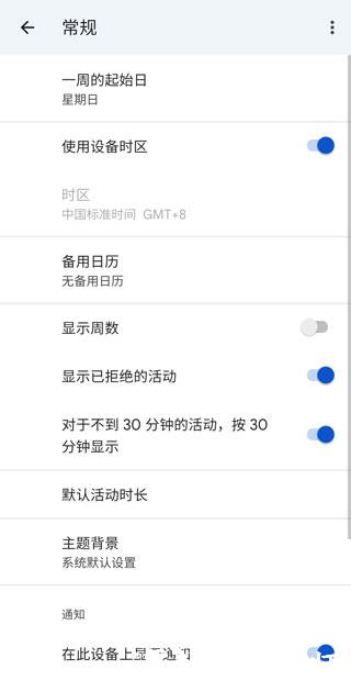 Google日历图片12