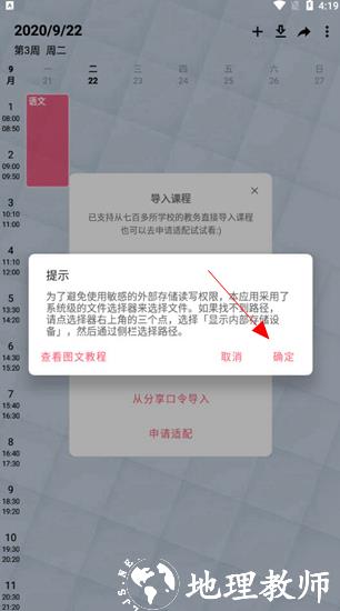 WakeUp课程表6