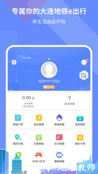 大连地铁e出行图片2