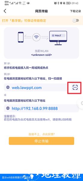 电脑手机传输助手4