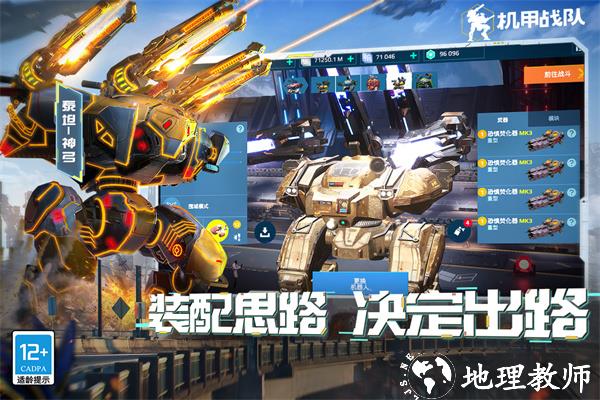 机甲战队单机版最新版14