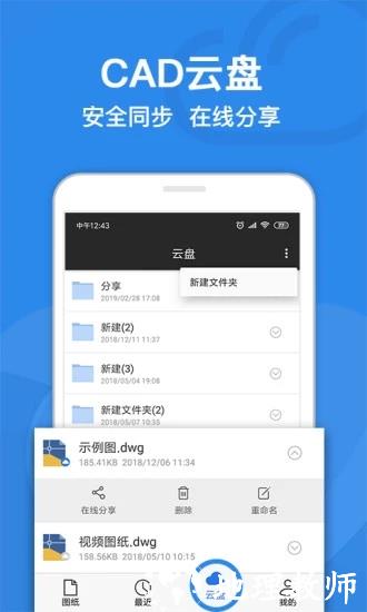 CAD迷你看图图片1