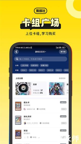 集换社2