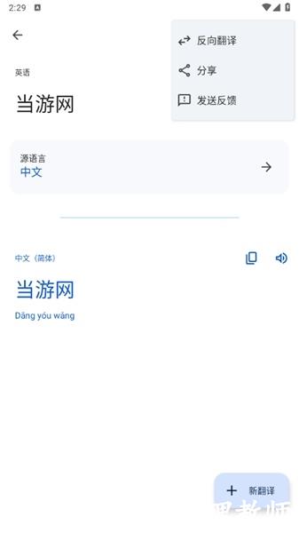 Google翻译图片7