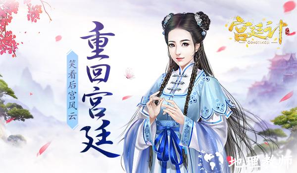 宫廷计手游图片