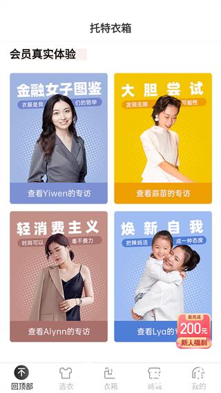 托特衣箱软件内容图片2