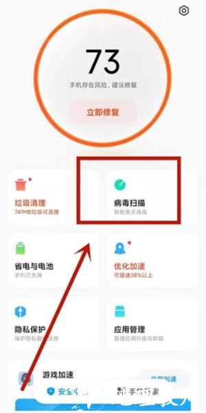 小米手机管家2