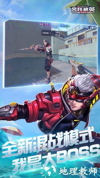 火线精英1