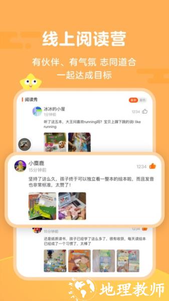 伴鱼阅读营图片