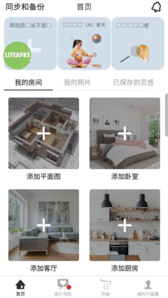 Room Planner图片4